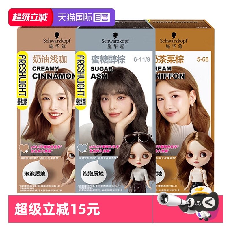 【自营】施华蔻斐丝丽泡泡染发剂染发膏自己染染发泡泡潮流彩染,美发护发/假发,彩染,淘宝优惠券,粉丝福利购,淘宝优惠卷