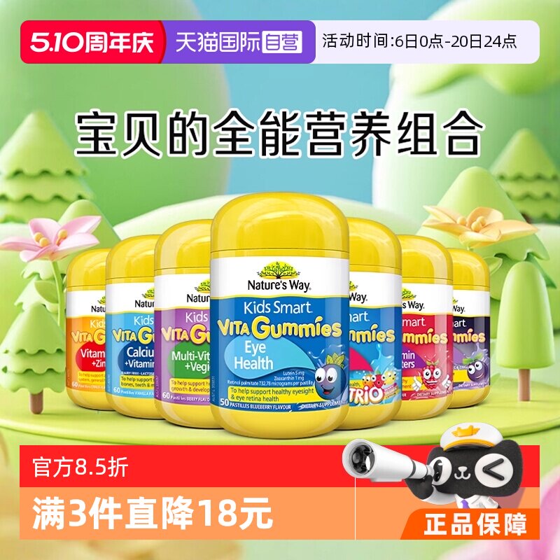 【自营】Nature'sWay佳思敏儿童复合维生素C软糖叶黄素钙铁锌DHA