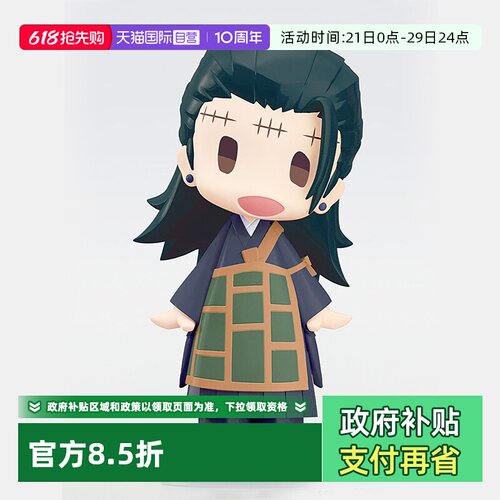 【自营】GSC HELLO! 咒术回战 夏油杰 动漫周边 Q版手办