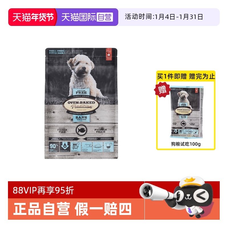 【自营】欧恩焙加拿大原装进口低脂狗粮小型犬小颗粒鱼肉味12.5磅