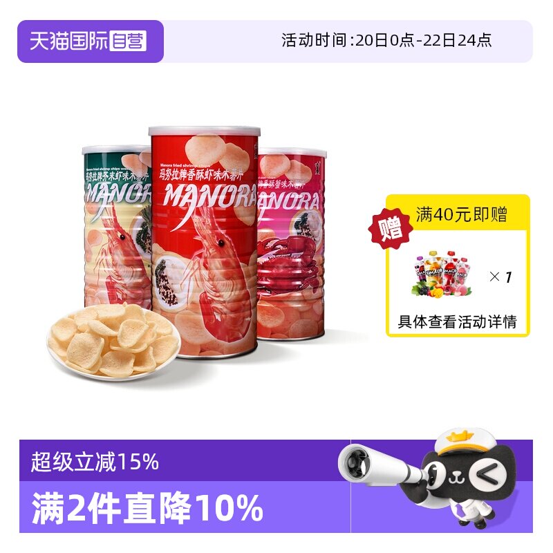 【自营】玛努拉泰国进口香酥虾蟹味木薯片大罐装芥末膨化零食小吃