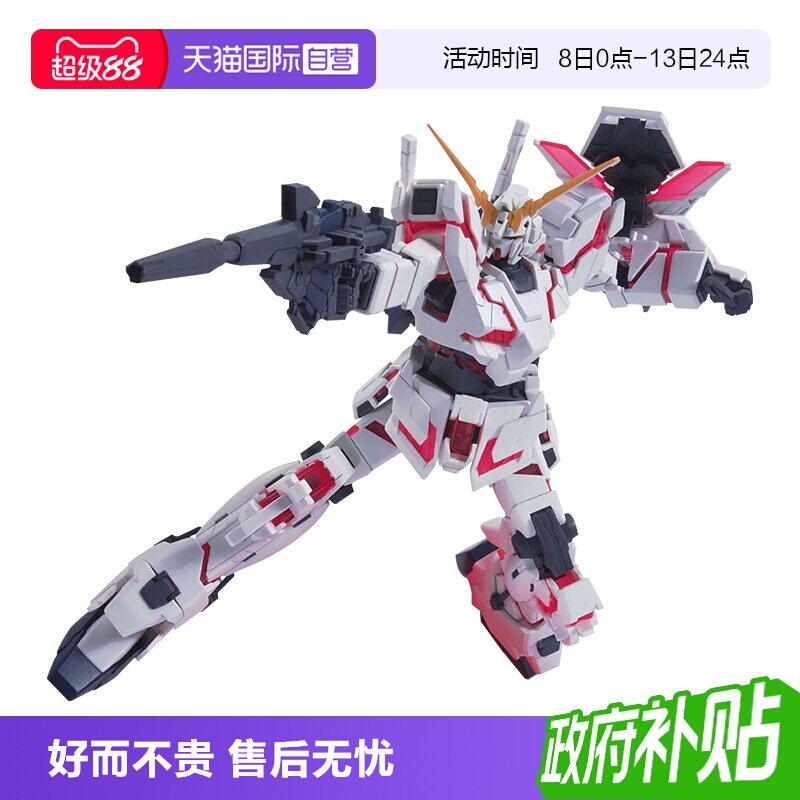 【自营】万代高达模型HGUC100 1/144 独角兽 毁灭模式 拼装敢达图片