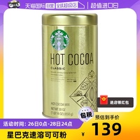 【自营】STARBUCKS星巴克咖啡COCO可可粉850g巧克力粉泡牛奶烘焙