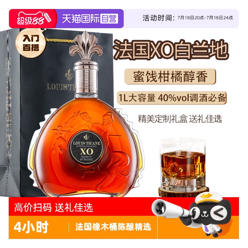 【自营】法国进口正品xo洋酒白兰地40度烈酒调酒基酒套装1L礼盒装
