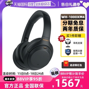 1000XM4 无线蓝牙降噪耳机 索尼 Sony 头戴式 旗舰款 自营