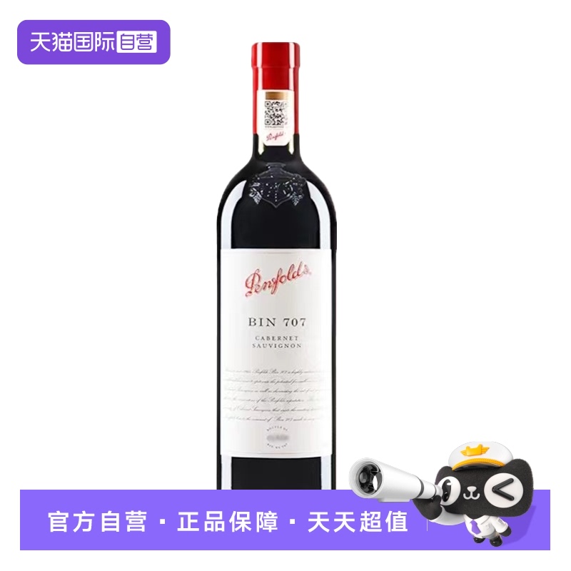 【自营】澳大利亚奔富bin707礼盒装+bin407铁盖干红葡萄酒 跨境