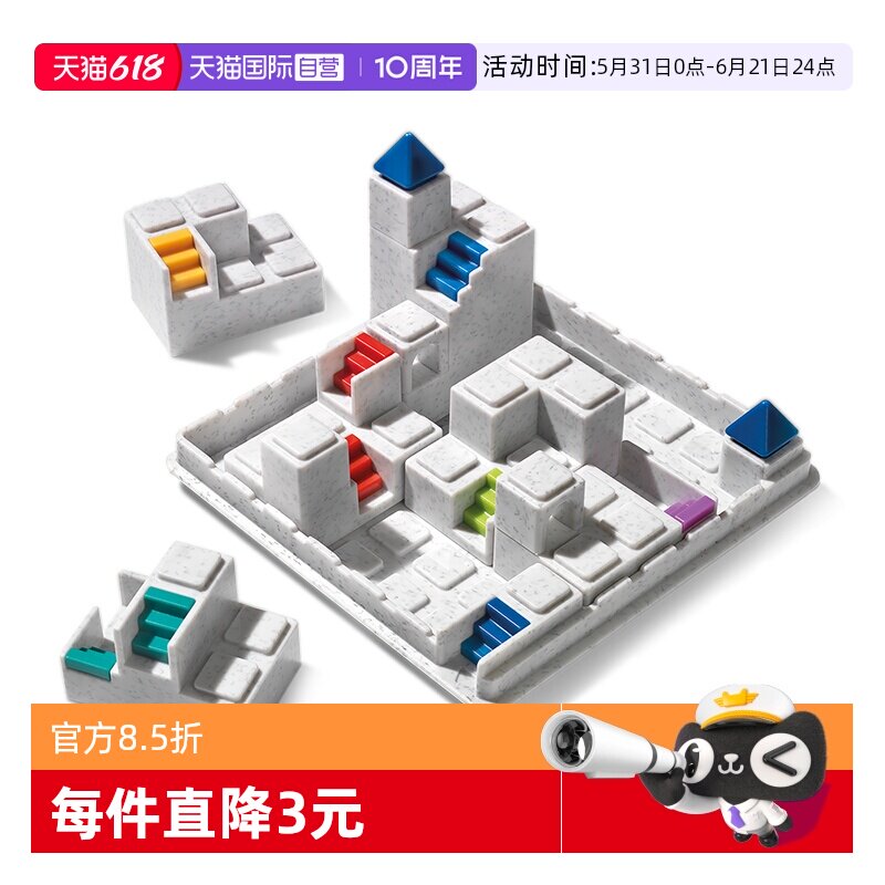 【自营】比利时SmartGames 逃离亚特兰蒂斯 8岁+儿童益智玩具积木