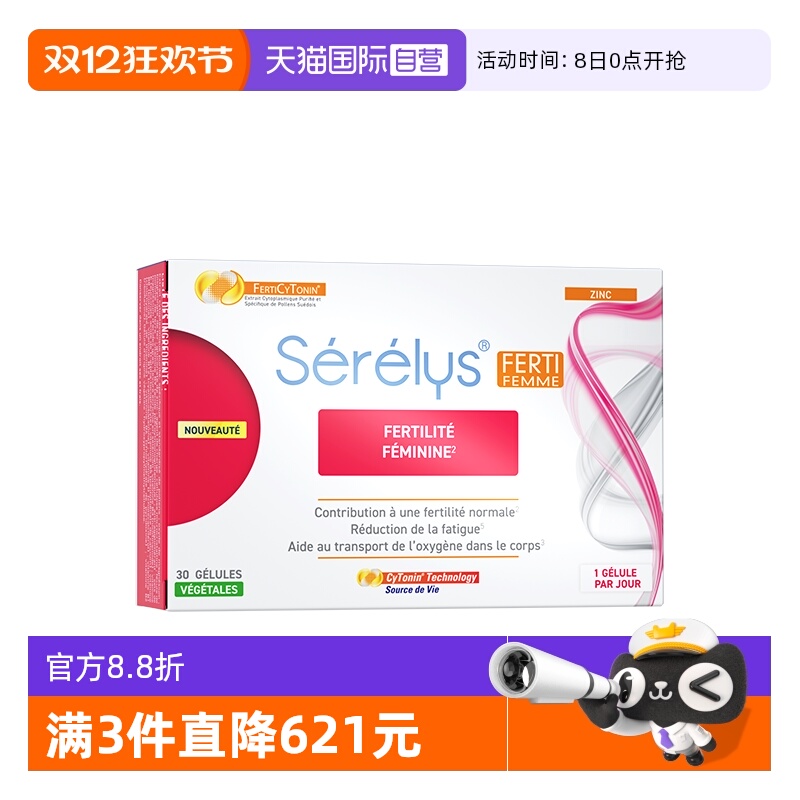 自营叶酸SERELYS法国叶酸