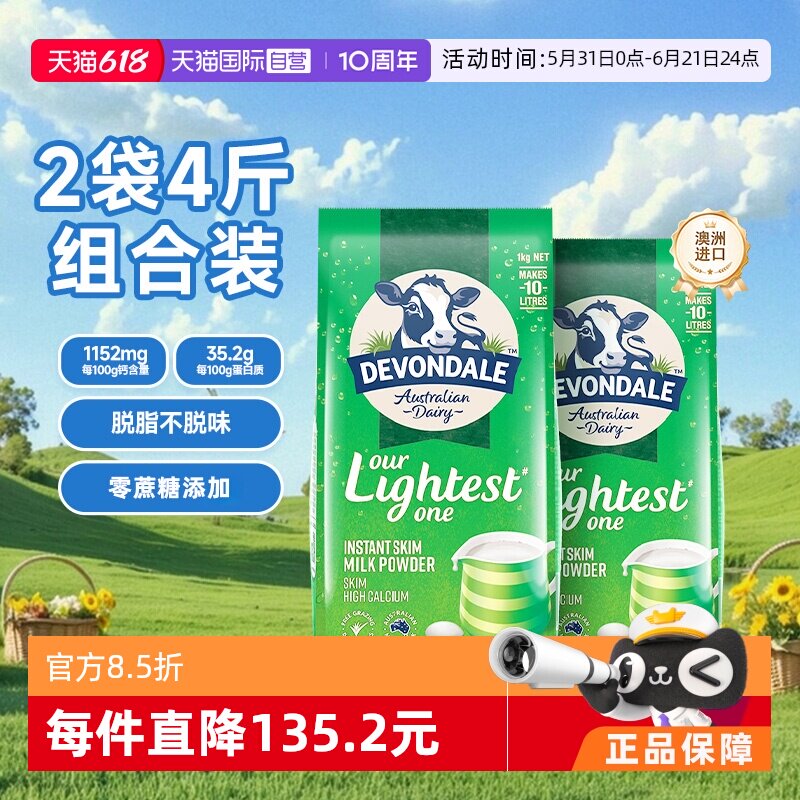 【自营】澳洲进口德运高钙奶粉中老年高蛋白脱脂奶1kg*2袋装