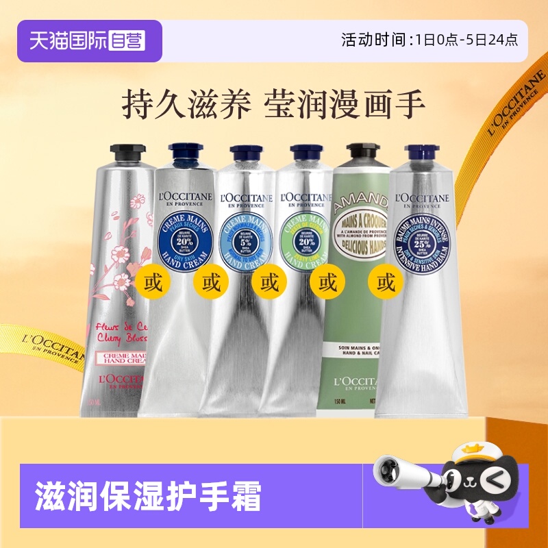 自营补水保湿护手霜欧舒丹