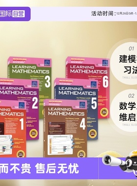 【自营】新加坡数学英文版SAP Learning Mathematics 1-6年级学习系列数学思维启蒙英语练习册 建模学习法 进口原版小学教辅教材