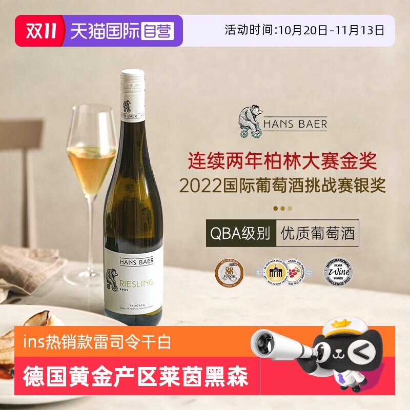 【自营】【iNS同款】德国雷司令干白葡萄酒莱茵黑森QBA级白葡萄酒