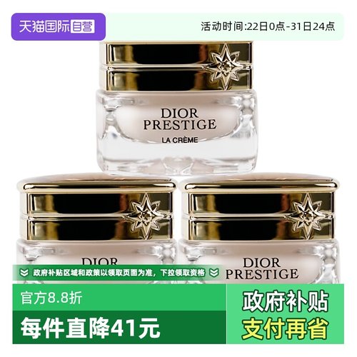 【自营】Dior/迪奥花秘瑰萃面霜逆转面霜5ml*3保湿修护乳霜