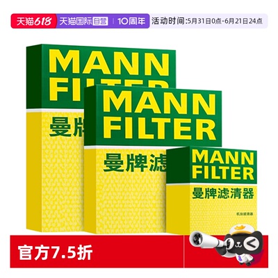 曼牌理想车型机油滤空气滤空调滤