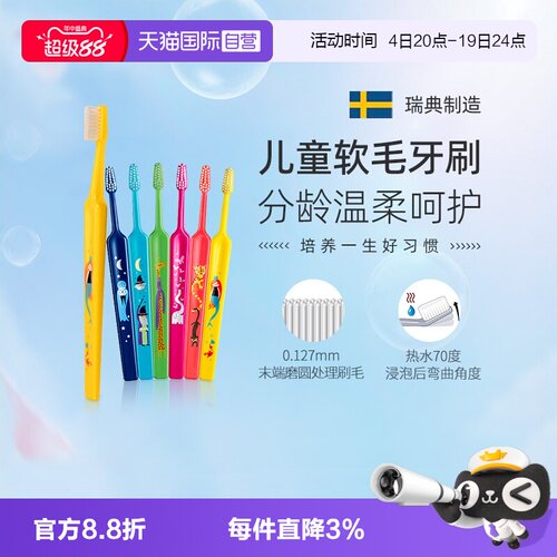 TePe幼儿儿童牙刷软毛瑞典进口