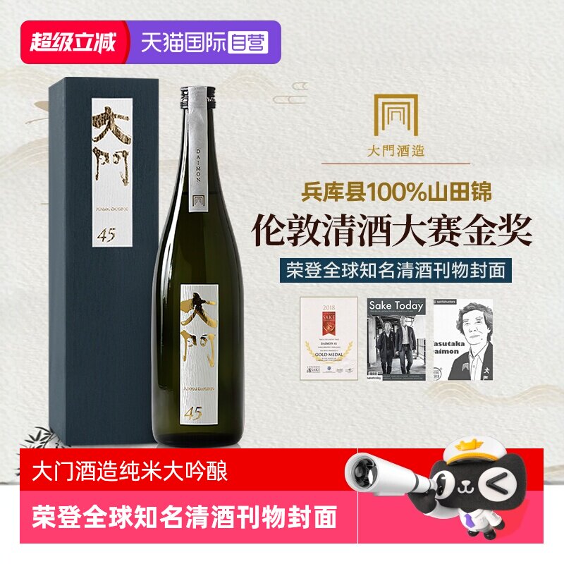 日本大门纯米大吟酿清酒日本酒图片