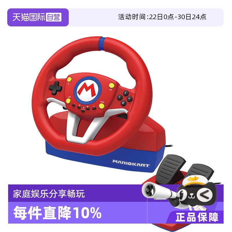 【自营】Hori 原装Switch官方正版赛车方向盘 马里奥限定