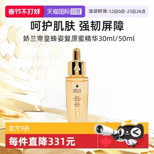 【自营】法国娇兰帝皇蜂姿复原蜜精华30ml/50ml保湿修护护肤品