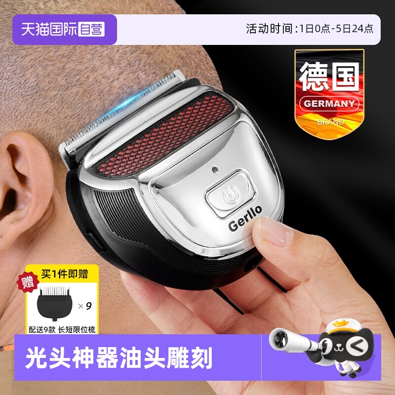德国剃光头自助神器自己剃