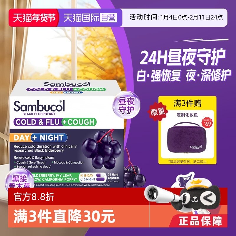 【自营】澳洲Sambucol黑接骨木莓莓小黑果成人黑+白三效胶囊24粒,保健食品/膳食营养补充食品,接骨木,淘宝优惠券,粉丝福利购,淘宝优惠卷