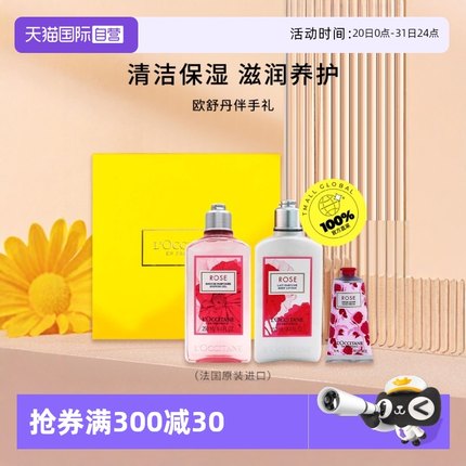 【自营】L'occitane/欧舒丹沐浴露身体乳送礼套装 女生伴手礼礼盒