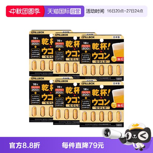 【解酒神器】6日本pillbox解酒丸