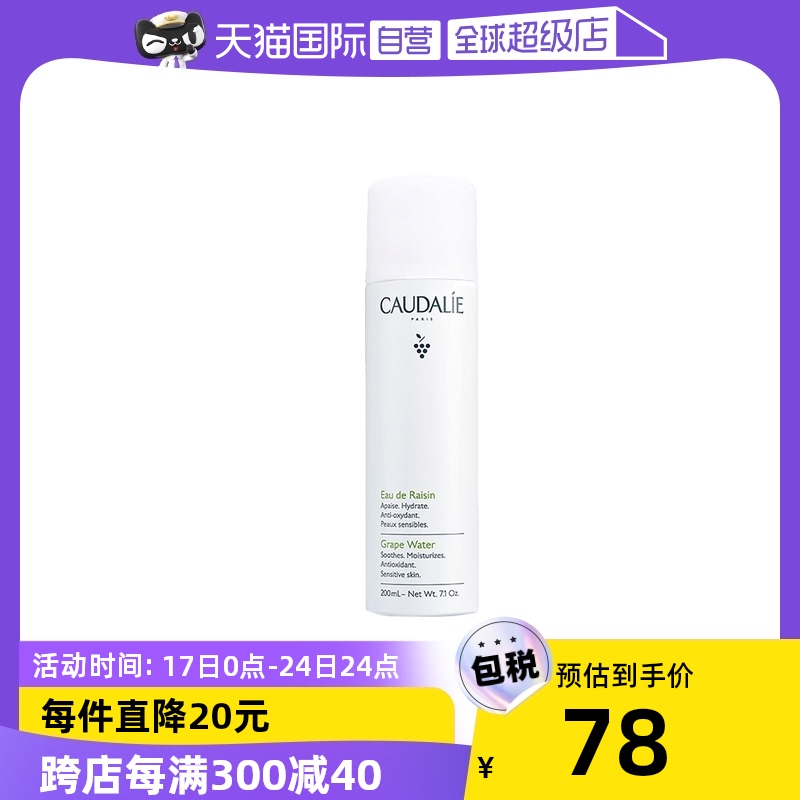 【自营】CAUDALIE/欧缇丽葡萄籽保湿喷雾 200ml 抗氧化爽肤水定妆