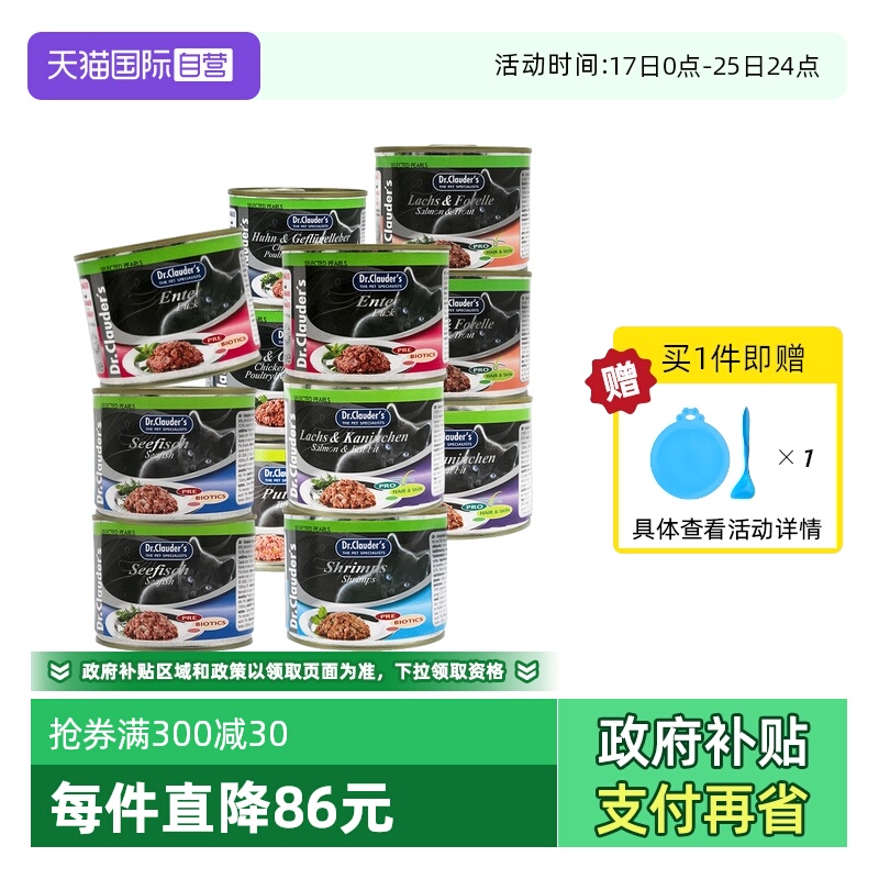 克劳德医生猫罐头200g*12营养
