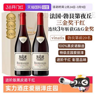 【自营】法国勃艮第原瓶红酒爱丽泽庄园黑皮诺干红葡萄酒礼盒装