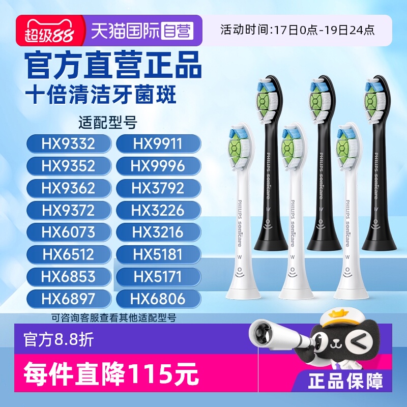 飞利浦钻石系列电动牙刷头HX6063