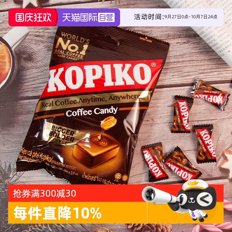 【自营】KOPIKO可比可咖啡味糖果印尼进口糖果原味即食硬糖零食
