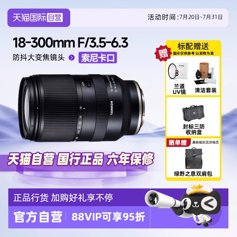 直营腾龙微单镜头18-300mm索尼口