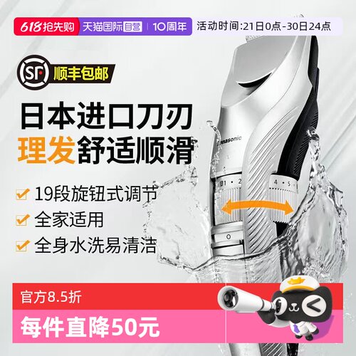 松下电动理发器充电电推子
