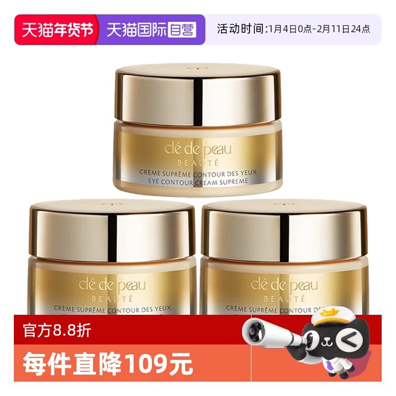 【自营】CPB/肌肤之钥紧致御纹精华眼霜2ml*3保湿4D精雕眼霜,美容护肤/美体/精油,眼霜,淘宝优惠券,粉丝福利购,淘宝优惠卷