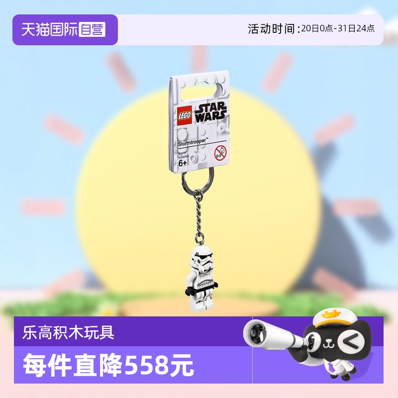 【自营】LEGO乐高853946暴风兵钥匙扣益智拼装积木玩具礼物
