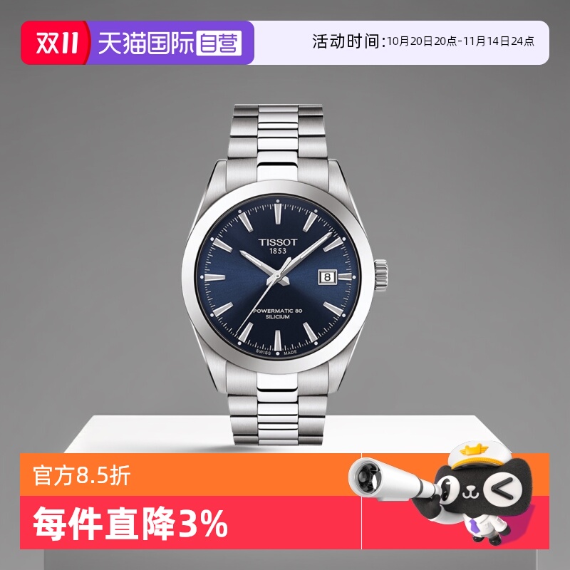 天梭tissot风度系列男士机械