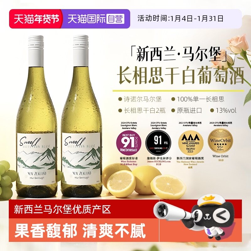 【自营】新西兰原瓶进口马尔堡长相思干白葡萄酒13度果酒赠香槟杯
