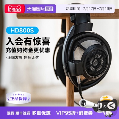 【自营】SENNHEISER/森海塞尔 HD800S头戴式发烧HIFI音乐耳机开放