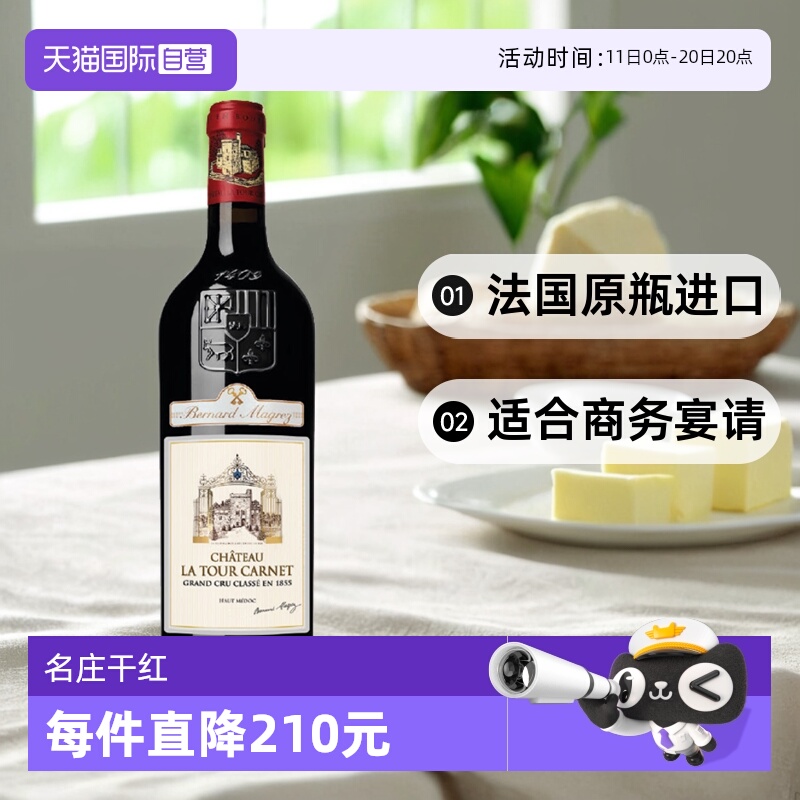 【自营】法国名庄拉图嘉利正牌干红葡萄酒 La Tour Carnet 2021年