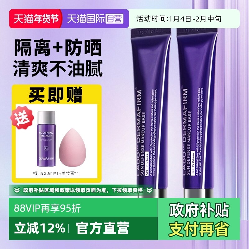 【自营】DERMAFIRM+/德妃紫苏隔离霜防晒遮瑕三合一妆前乳素颜霜
