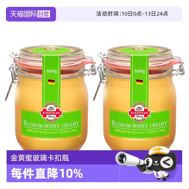 【自营】碧欧坊金黄蜂蜜德国原装成熟乳脂状卡口两瓶装【临期】