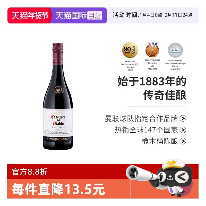 【自营】智利进口红酒干露红魔鬼黑皮诺干红葡萄酒 750ml/瓶正品