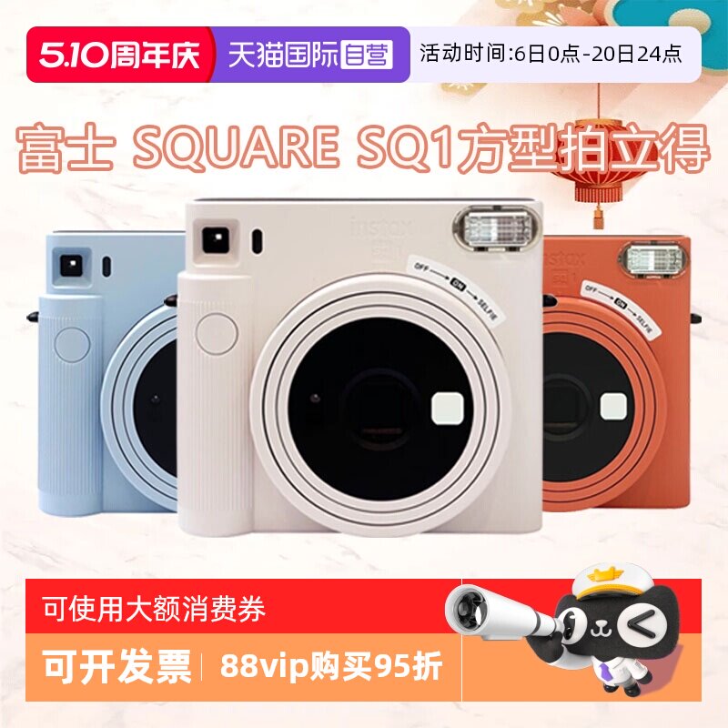 【自营】富士instax SQUARE SQ1拍立得一次成像方型
