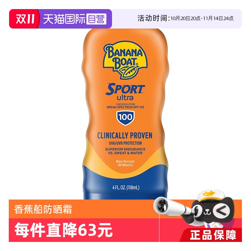 运动防晒乳霜香蕉船SPF100