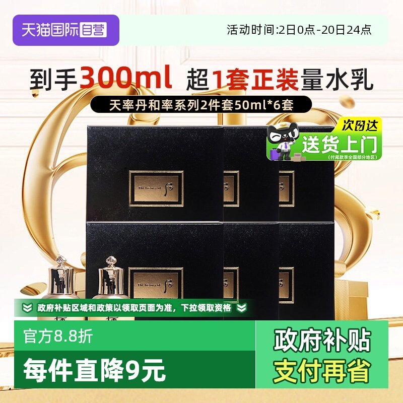 【自营】【礼盒】后whoo天率丹水乳套装2件套中样滋润补水旅行装