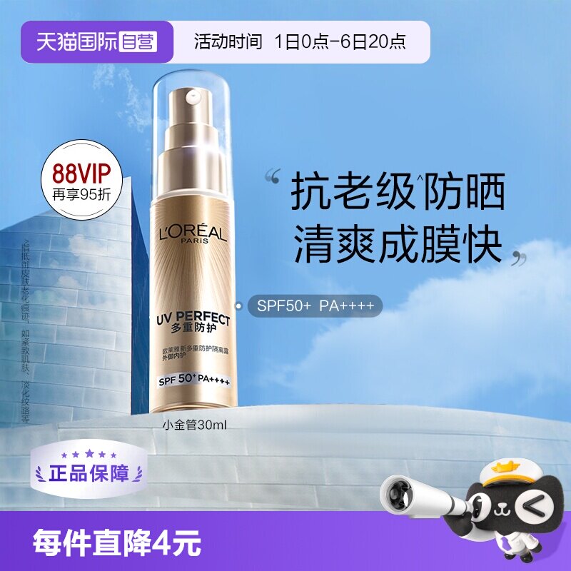 【自营】欧莱雅防晒小金管面部身体防晒霜女保湿隔离防晒乳SPF50