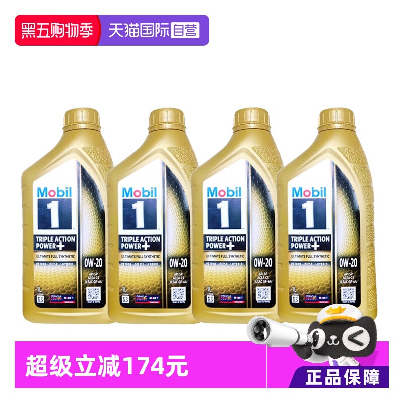 美孚全合成机油1L0W-20SP