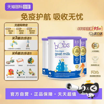 澳洲进口儿童成长羊奶粉600g*3