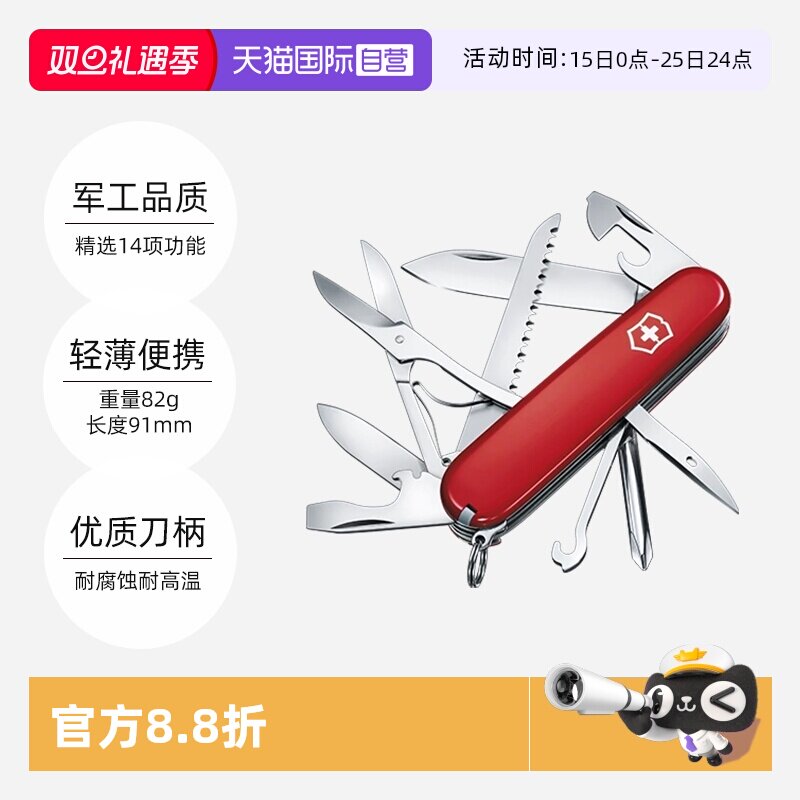 【自营】瑞士军刀维氏Victorinox攀登者多功能小刀便携户外折叠刀