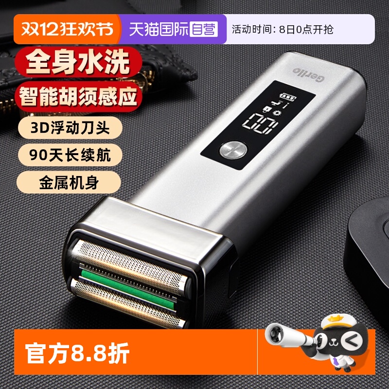 德国剃须刀全身水洗智能胡须感应